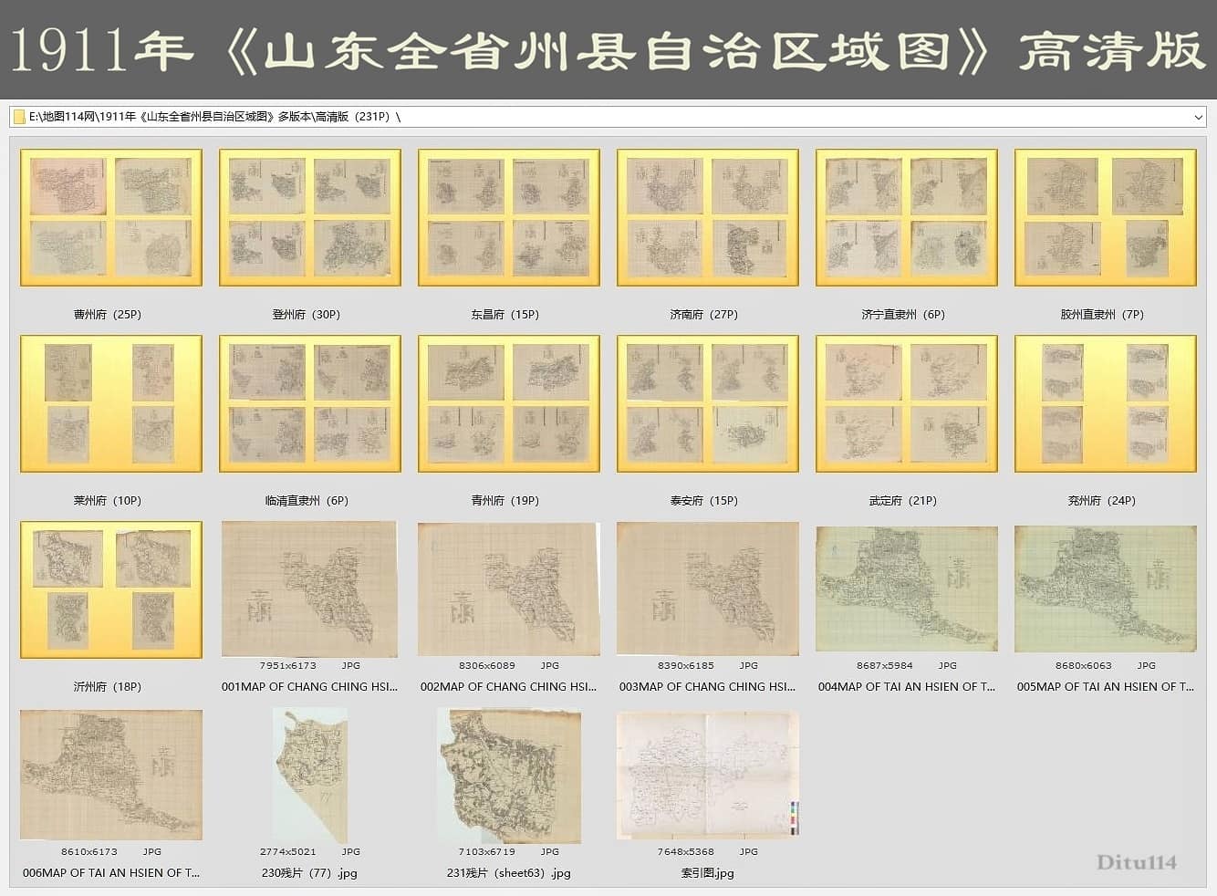 1911年《山东全省州县自治区域图》高清版下载全览.jpg