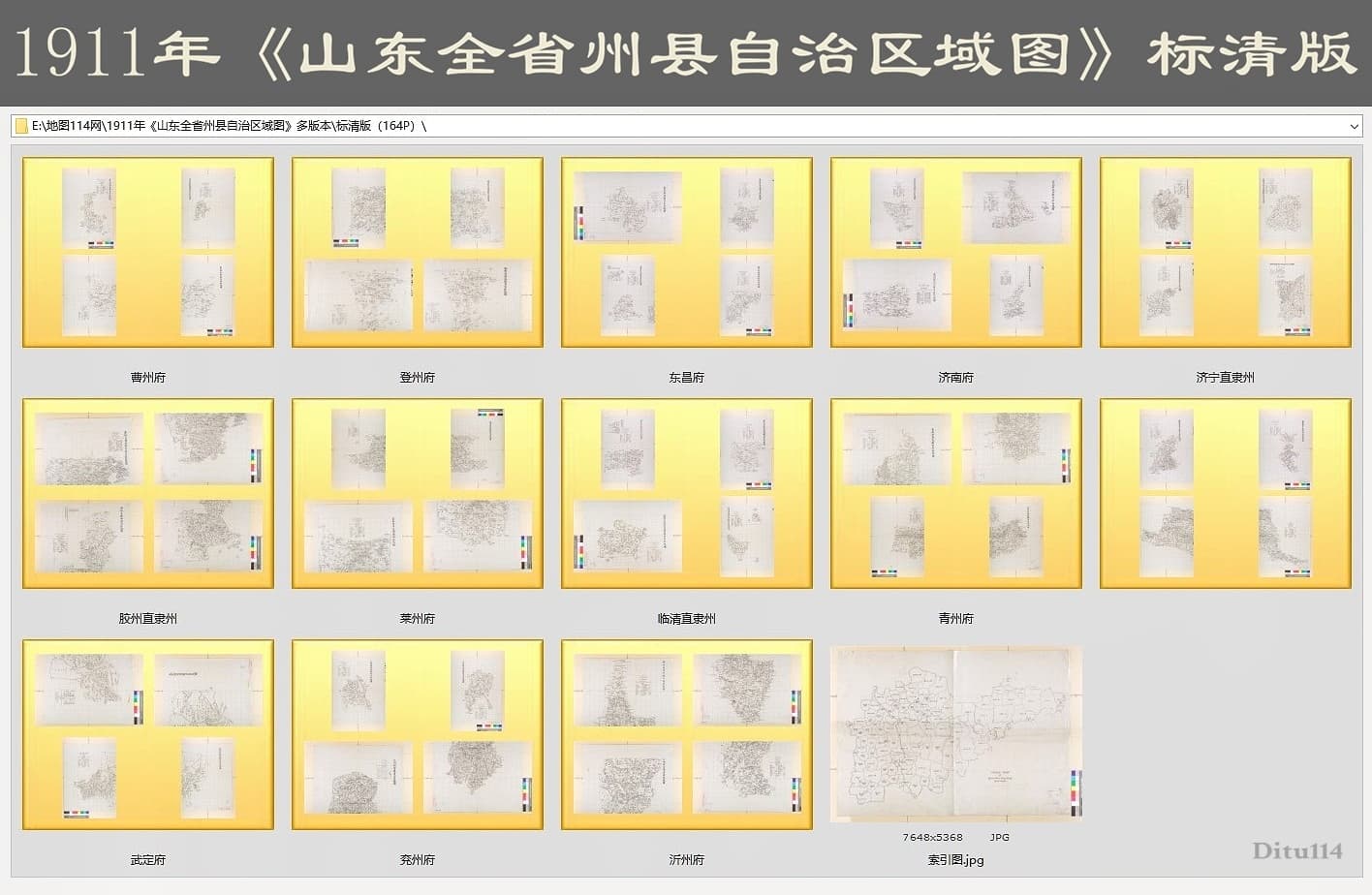 1911年《山东全省州县自治区域图》标清版下载全览.jpg