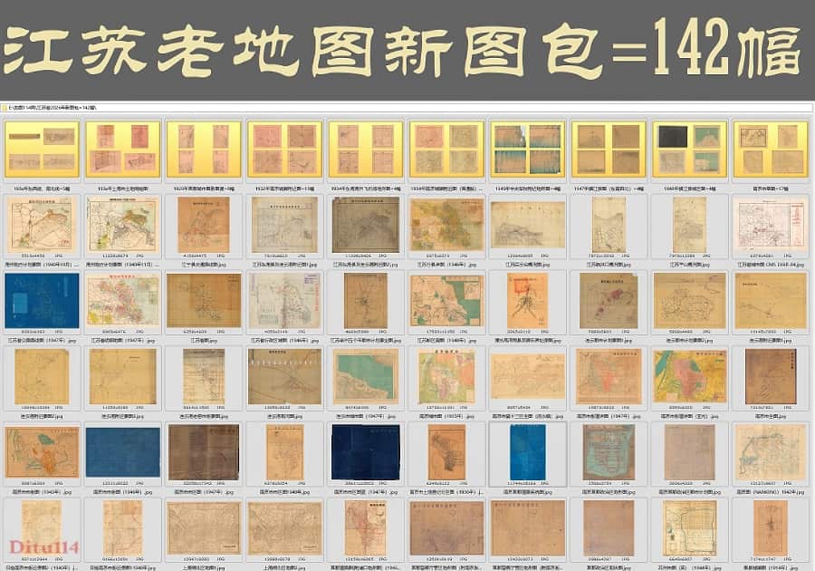 民国时期江苏省老地图2026年新图包=142幅
