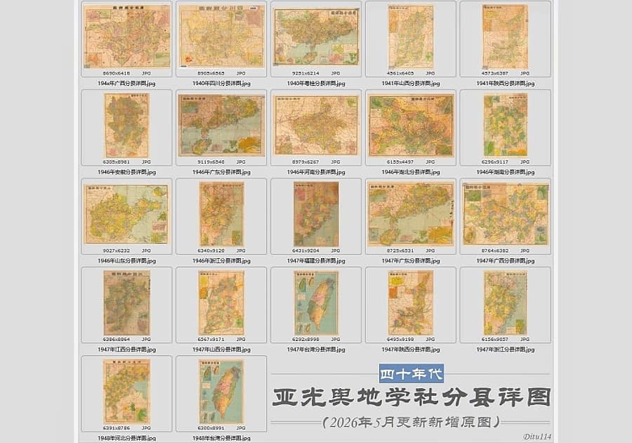 40年代上海亚光舆地学社分省分县详图（更新）