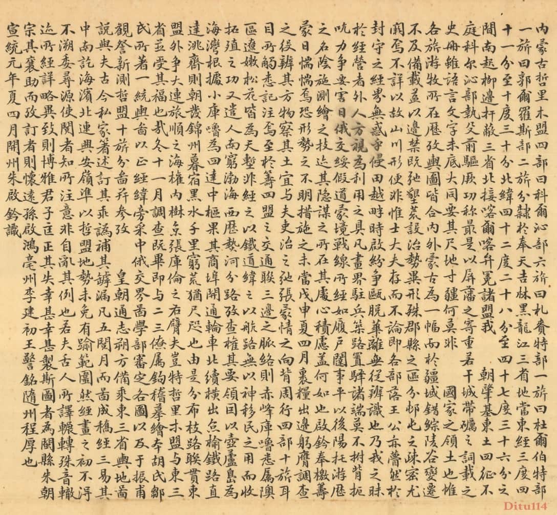东三省筹蒙大势图序文.jpg