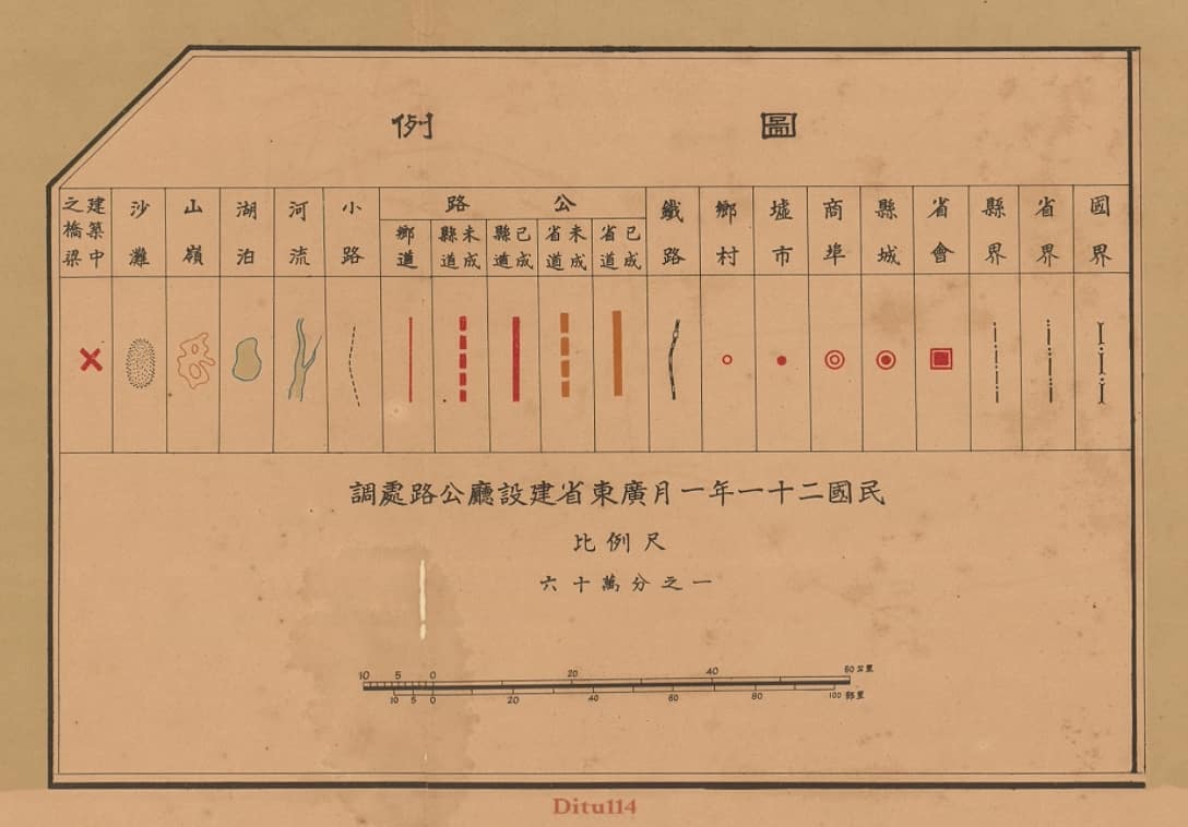 1932年《广东省公路图》图例.jpg
