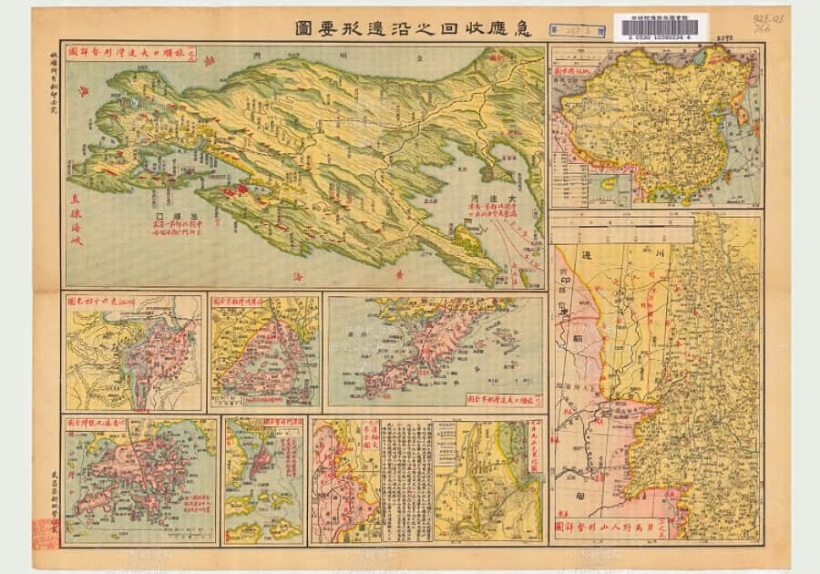 1923年欧阳缨《急应收回沿边形要图》正反