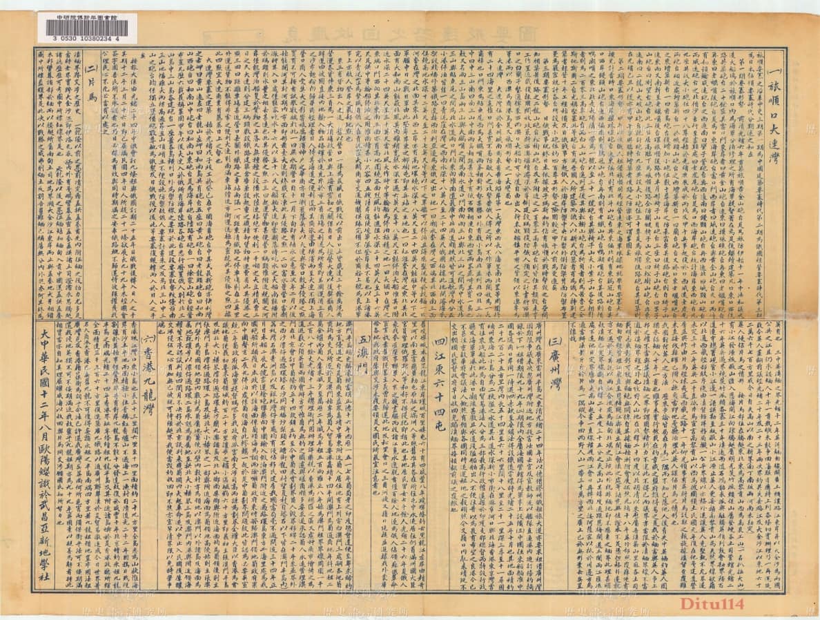 1923年《急应收回沿边形要图》背面.jpg