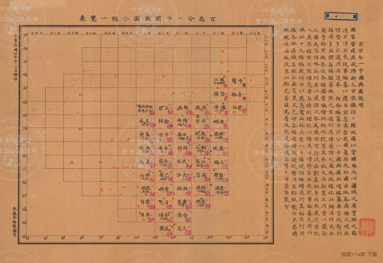 1915年《百万分一中国舆图》分幅一览表.jpg
