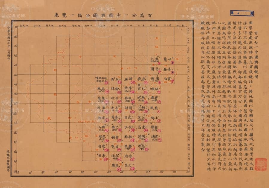 1915年《百万分一中国舆图》分幅图49幅全
