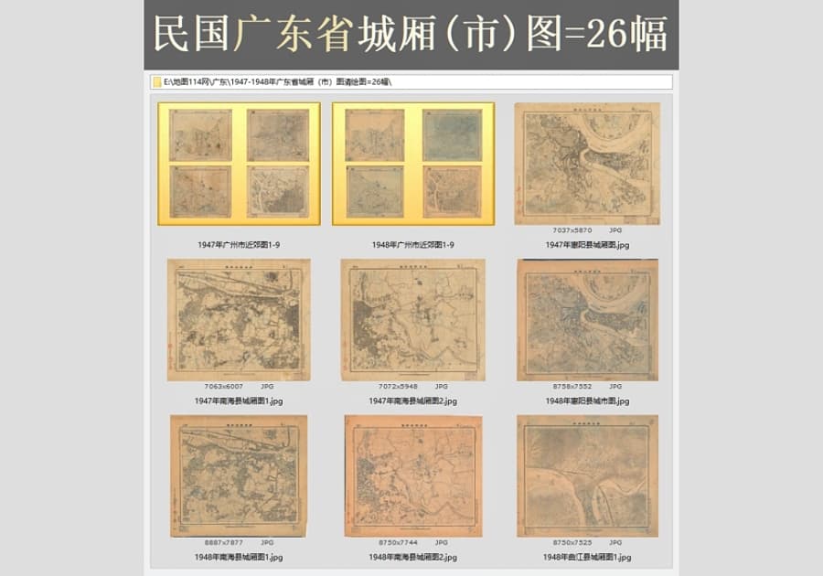1947-1948年一万分一广东省城厢（市）图清绘图=26幅