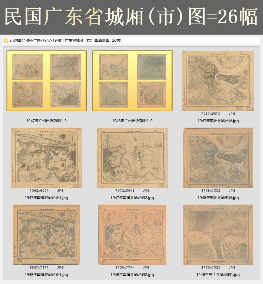 民国广东省城厢（市）图清绘图=26幅.jpg