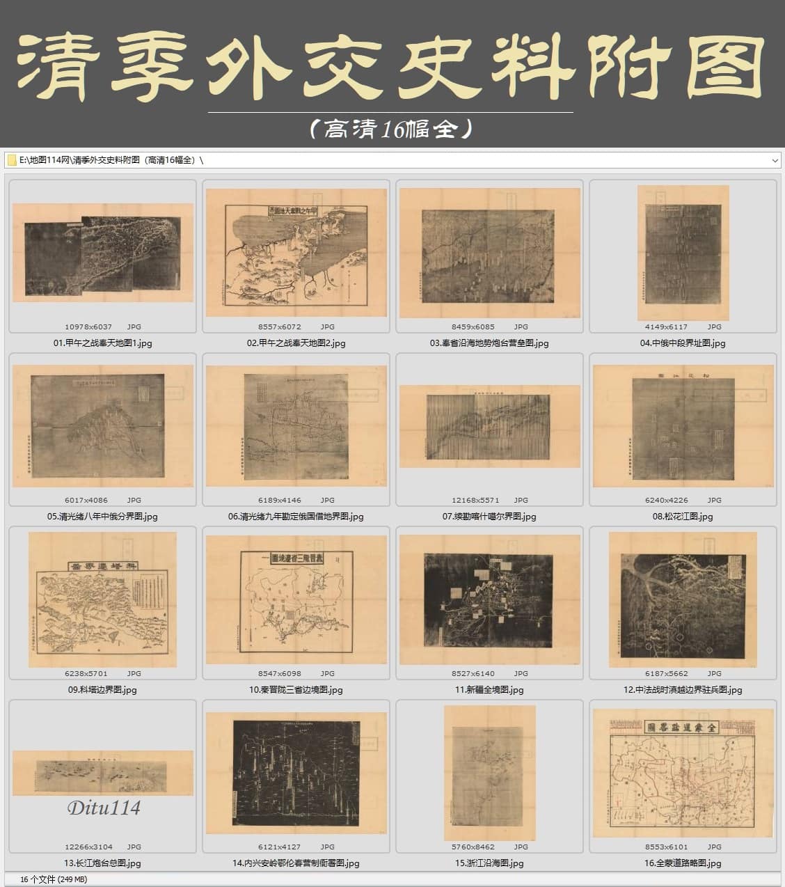 清季外交史料附图高清下载全览.jpg