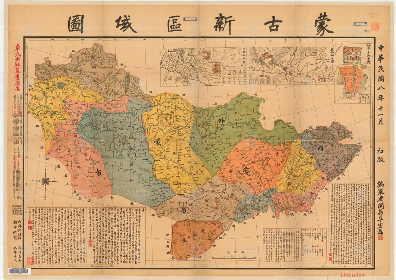 1919年《蒙古新区域图》新图源.jpg