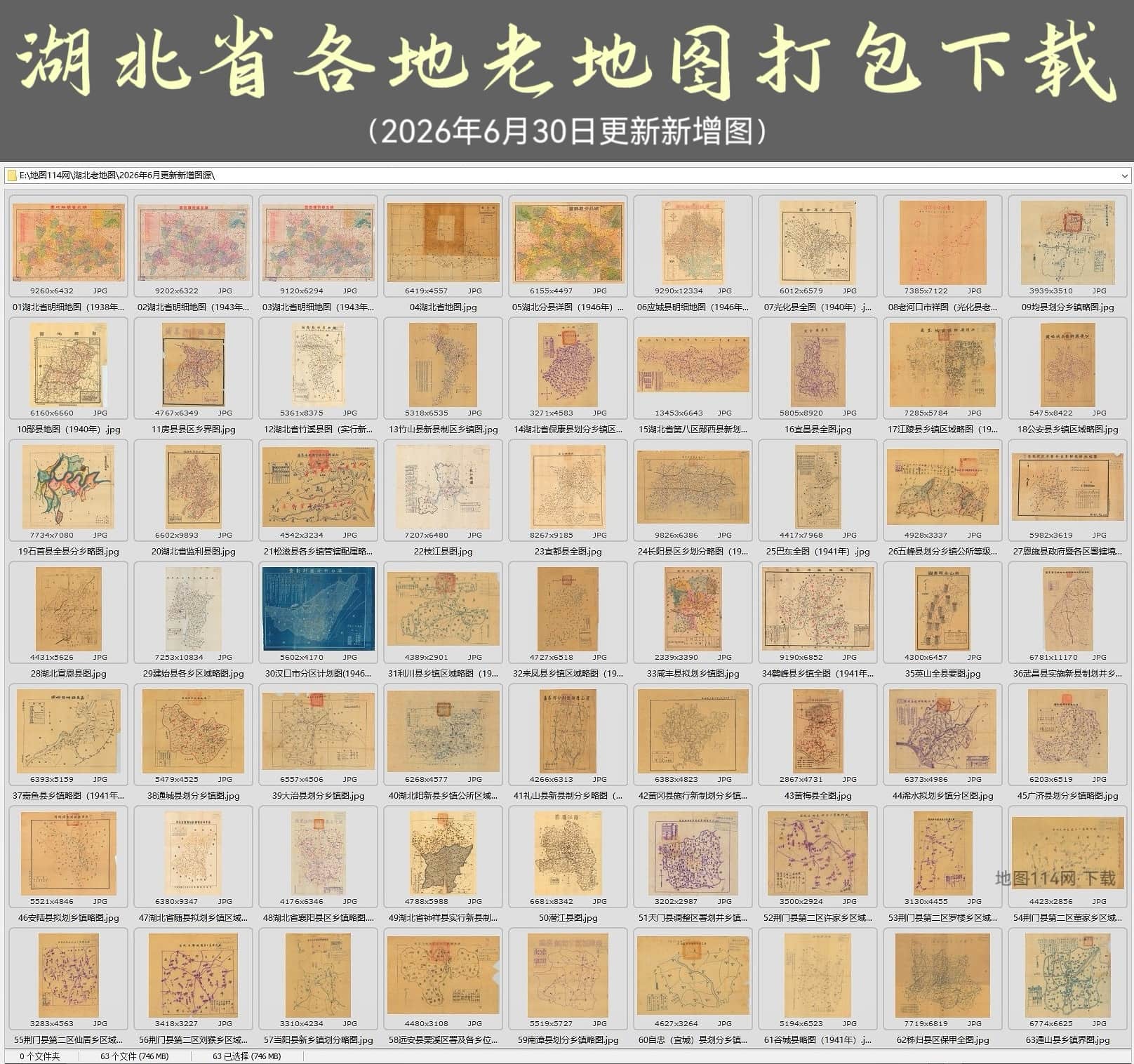 湖北省老地图打包下载2026年6月更新新增图.jpg