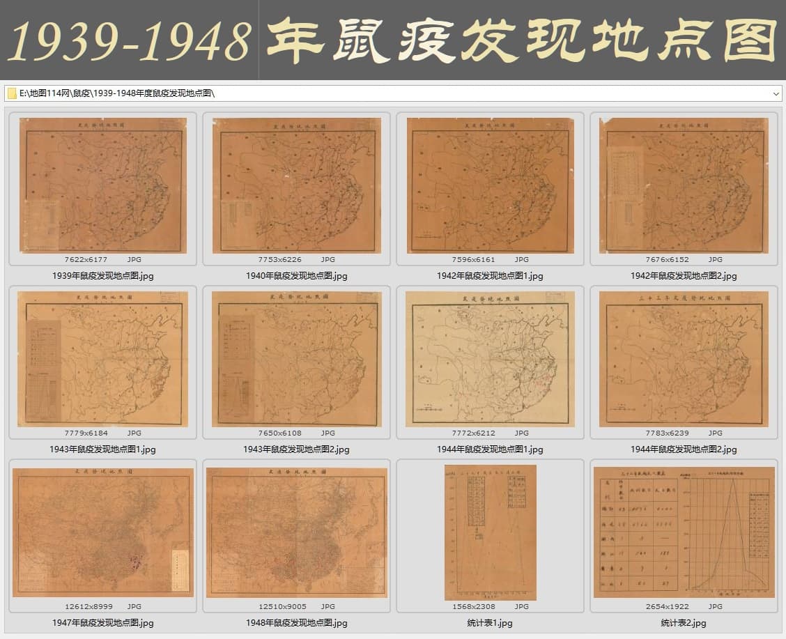 1939-1948年度鼠疫发现地点图下载全览.jpg