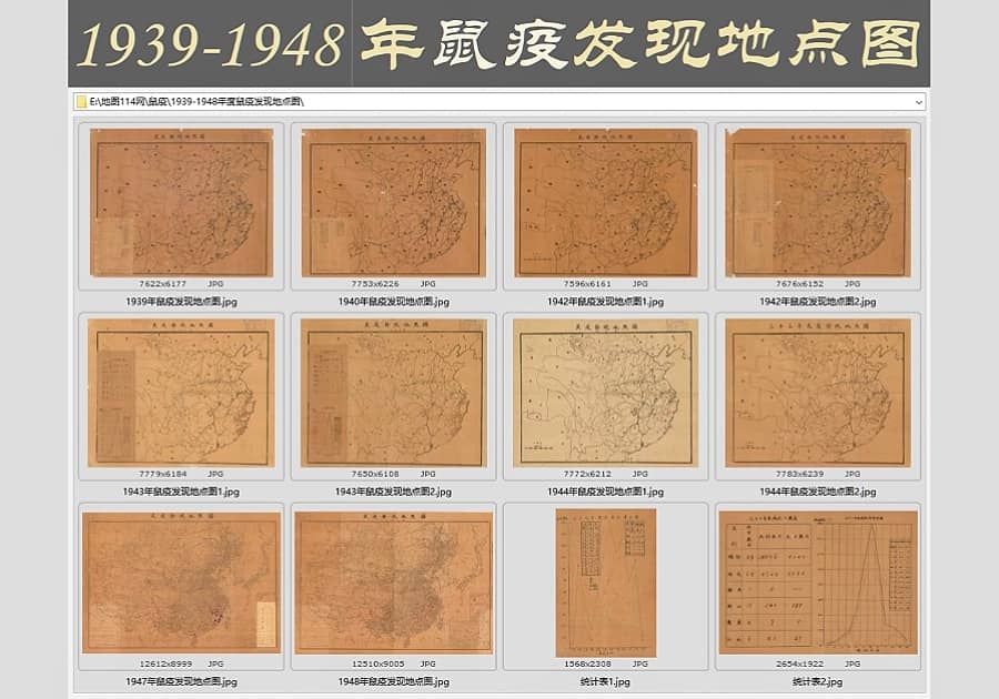 1939-1948年度鼠疫发现地点图=10幅