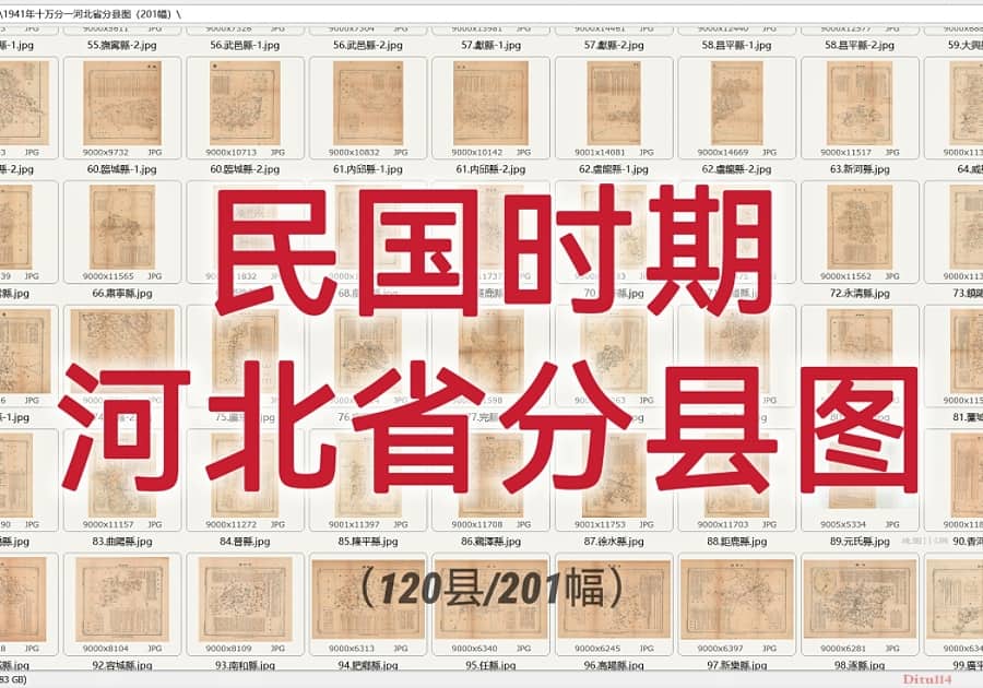 民国时期《河北省分县图》=201图