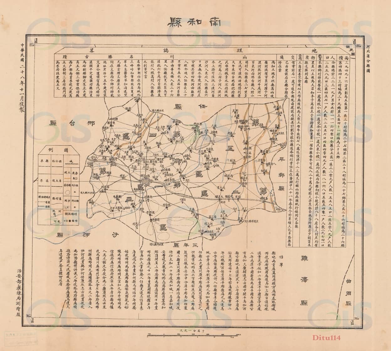 T093 南和县（1939年）.jpg