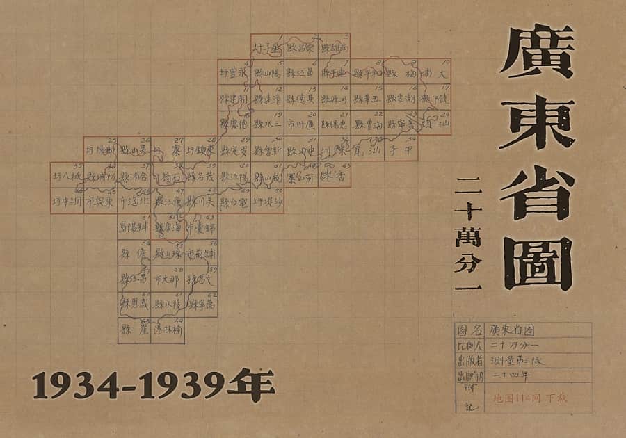 1939年二十万分一《广东省图》新图包=51幅