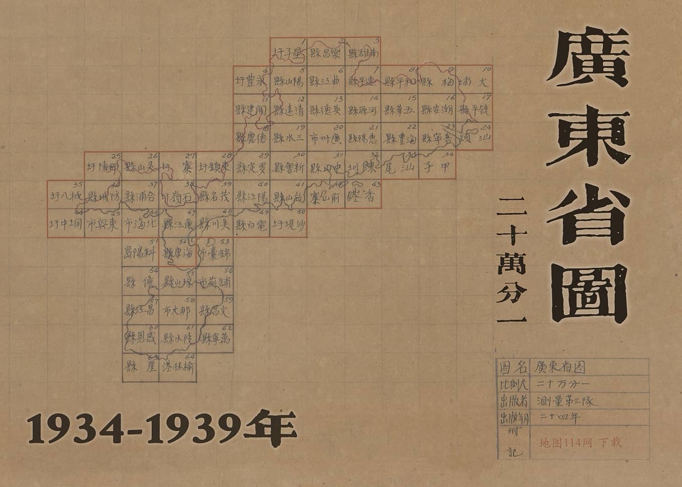 1939年二十万分一《广东省图》图表.jpg
