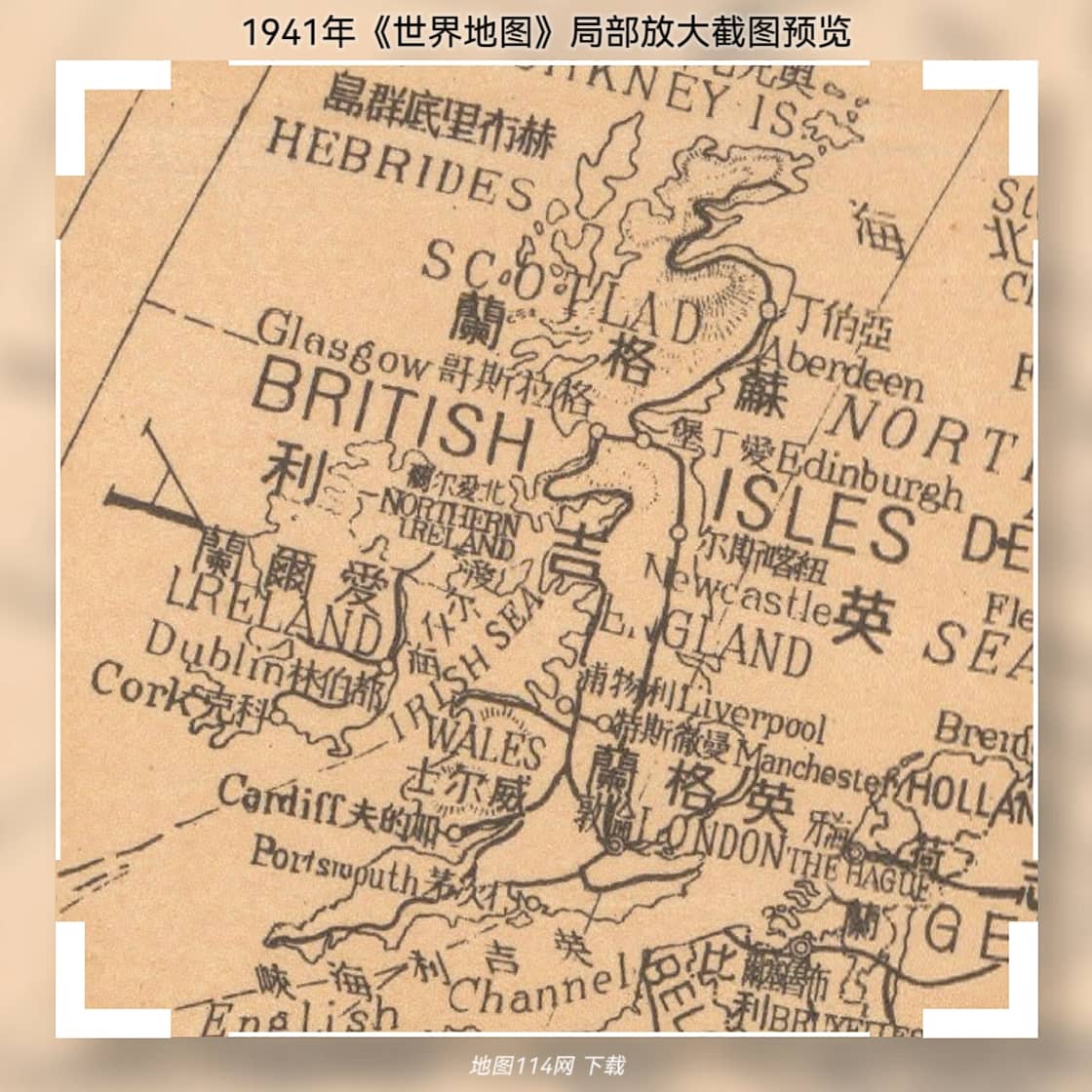 1941年世界地图局部放大截图2.jpg
