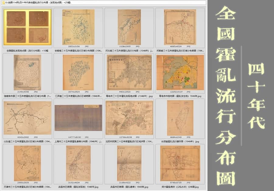 四十年代全国霍乱流行分布图（发现地点图）=25幅
