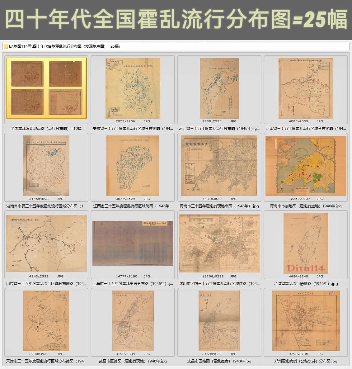 四十年代全国霍乱流行分布图25幅全.jpg