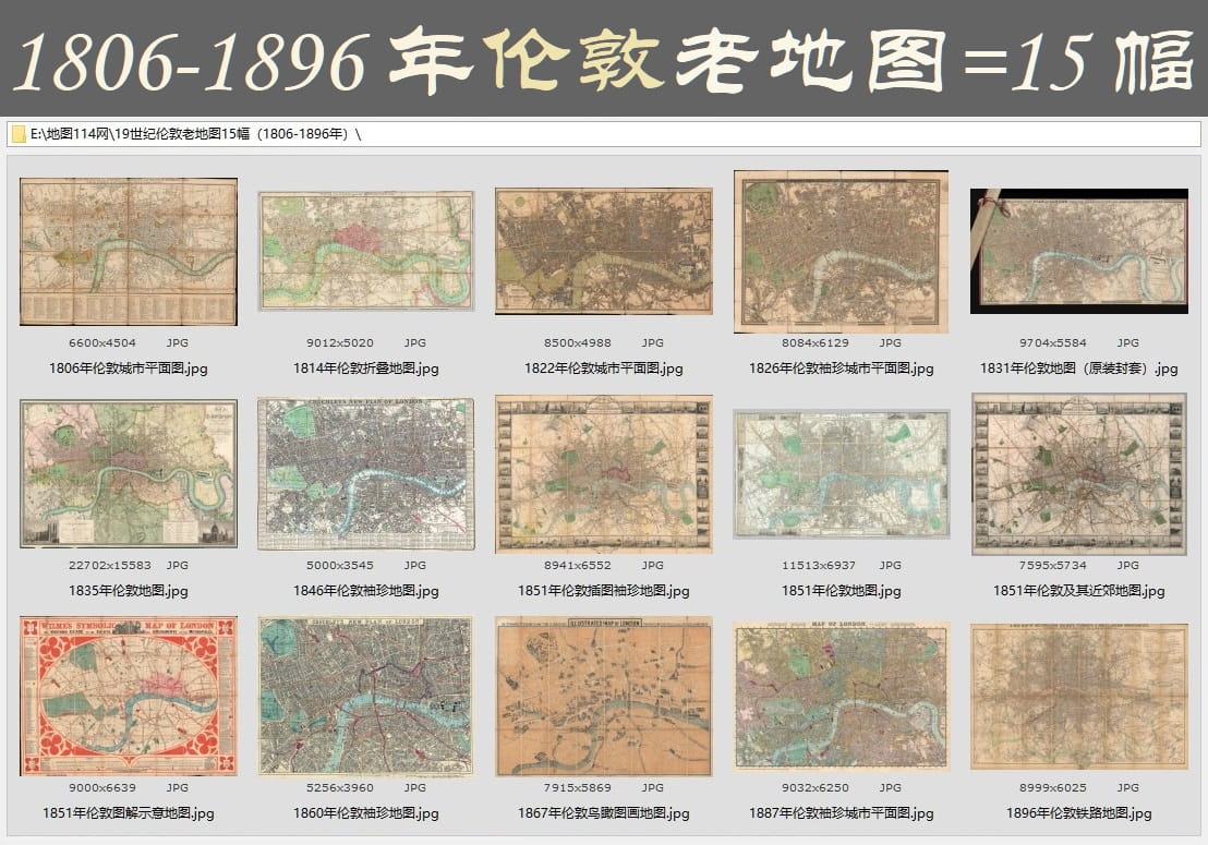 十九世纪伦敦老地图15幅下载预览.jpg