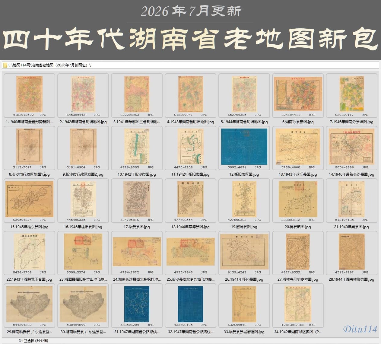 湖南老县图2026年7月新增图下载预览.jpg