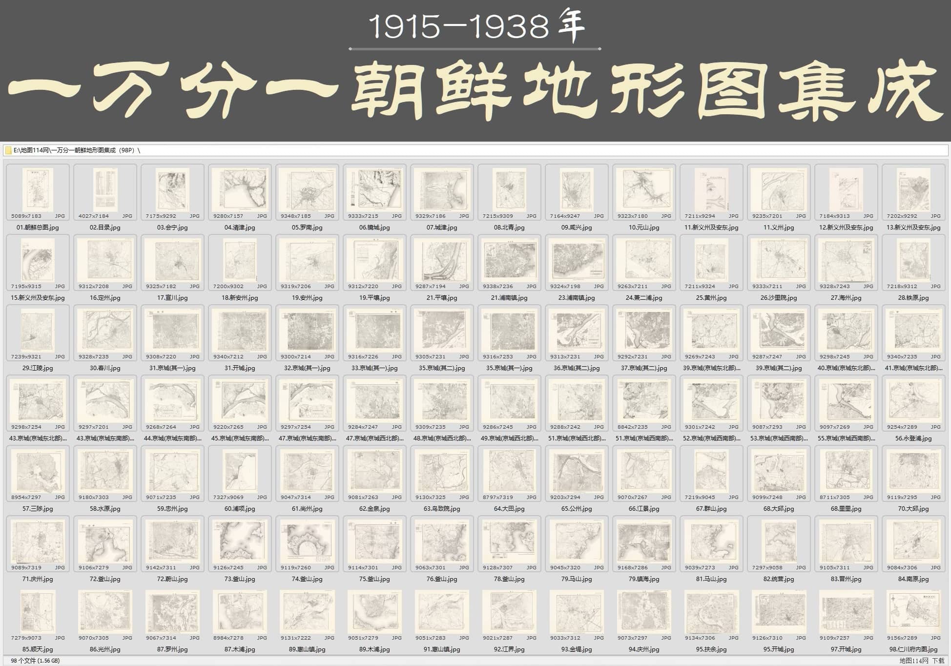 一万分一朝鲜地形图集成（97P）下载全览.jpg