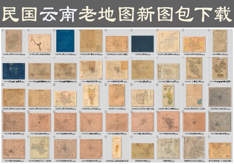 民国云南老地图高清合集(1914-1948年,45幅)