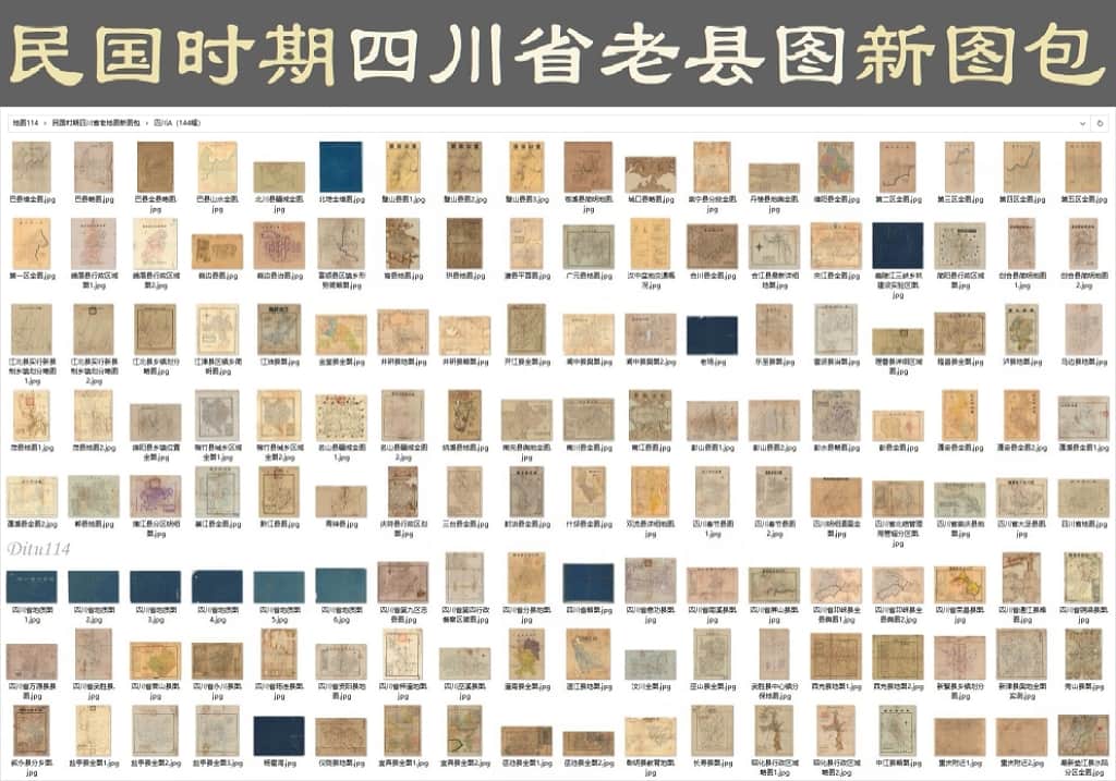 民国时期四川省老地图新图包=430幅
