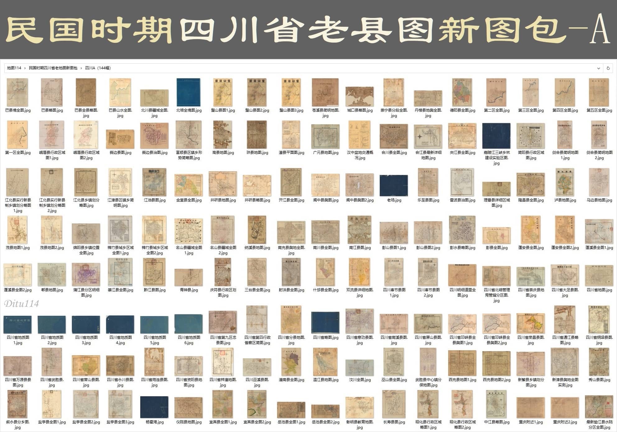 民国时期四川省老县图新图包A(144幅).jpg