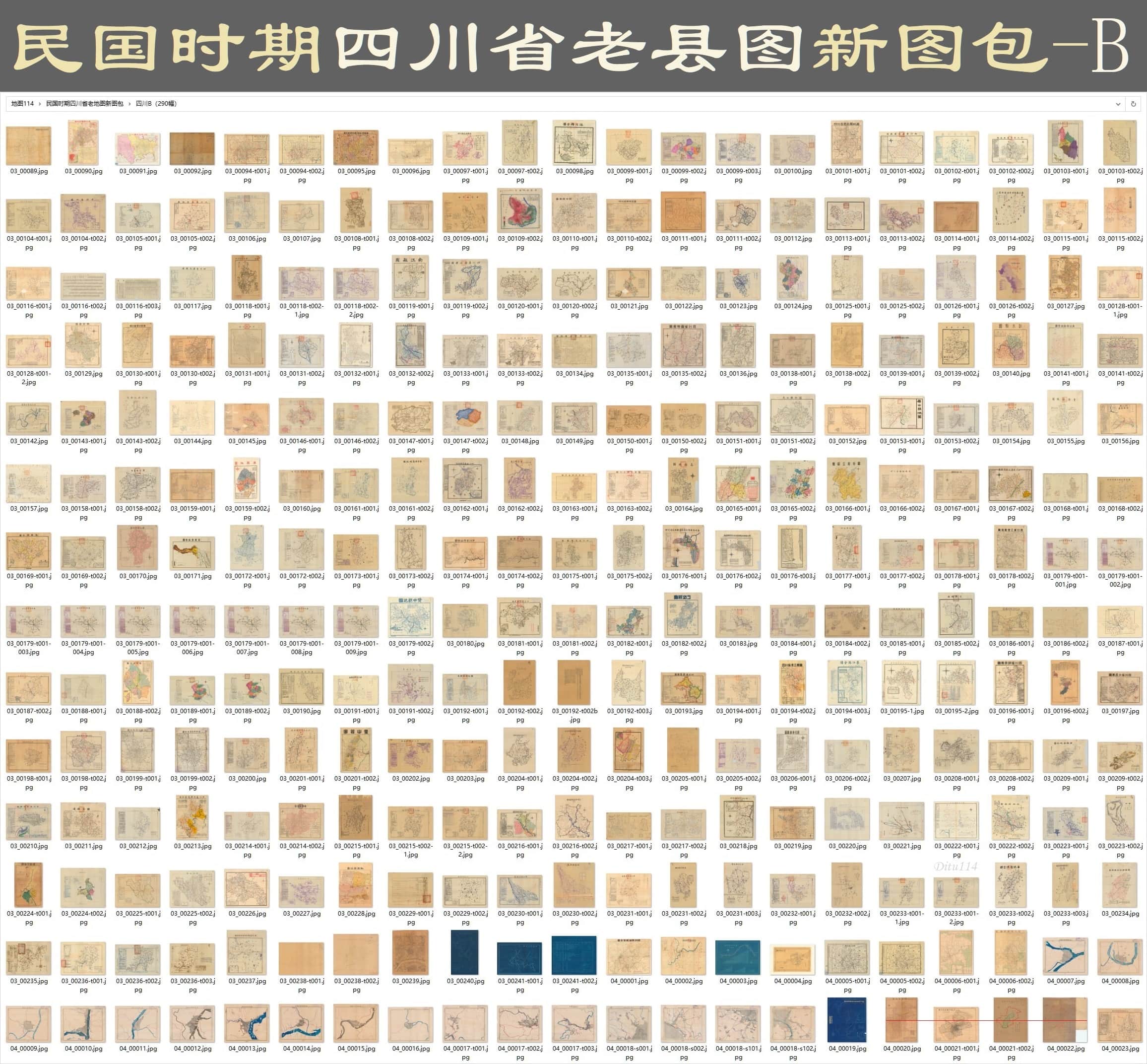 民国时期四川省老县图新图包B(290幅).jpg