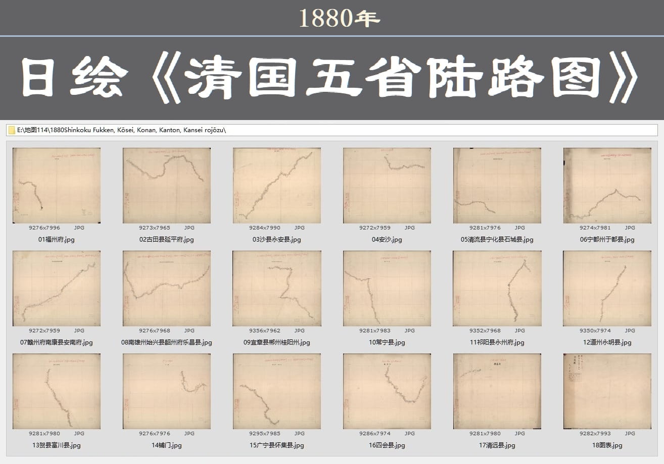 1880年日绘《清国福建江西湖南广东广西陆路图》下载全览.jpg