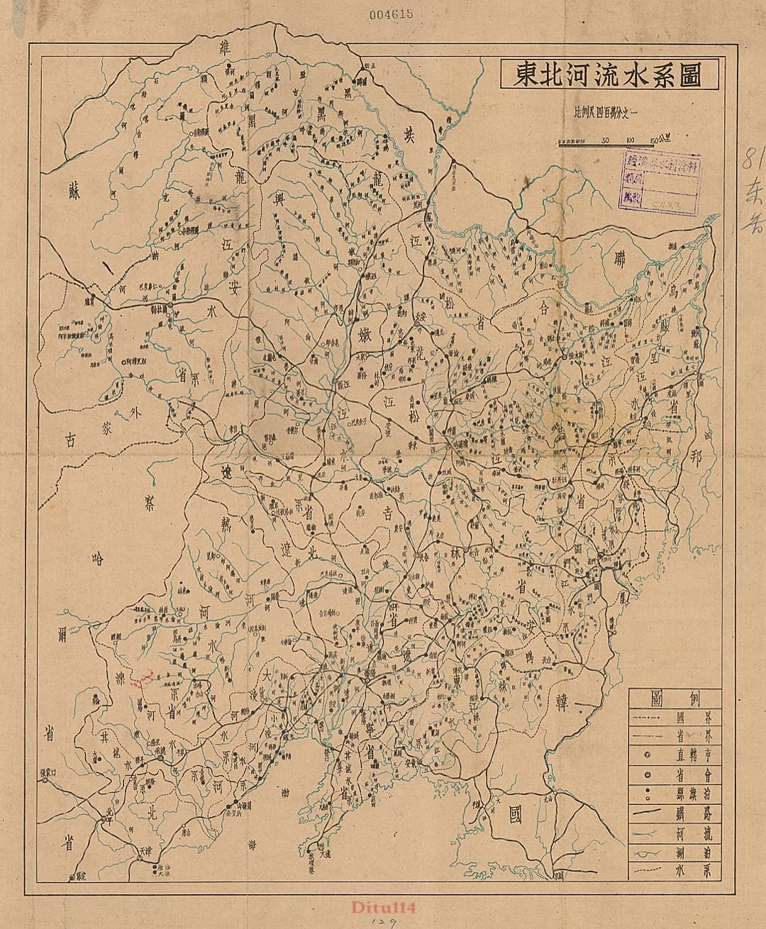 1948年《东北河流水系图》.jpg
