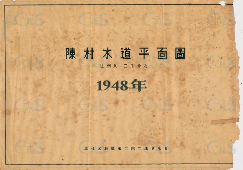 1948年珠三角《陈村水道平面图》=36幅