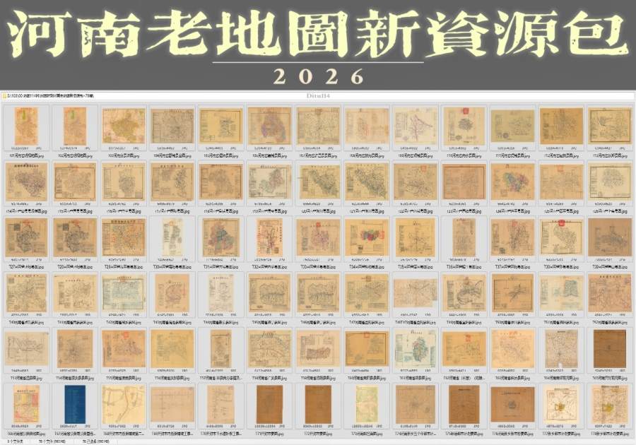民国时期河南老地图新资源包=78幅