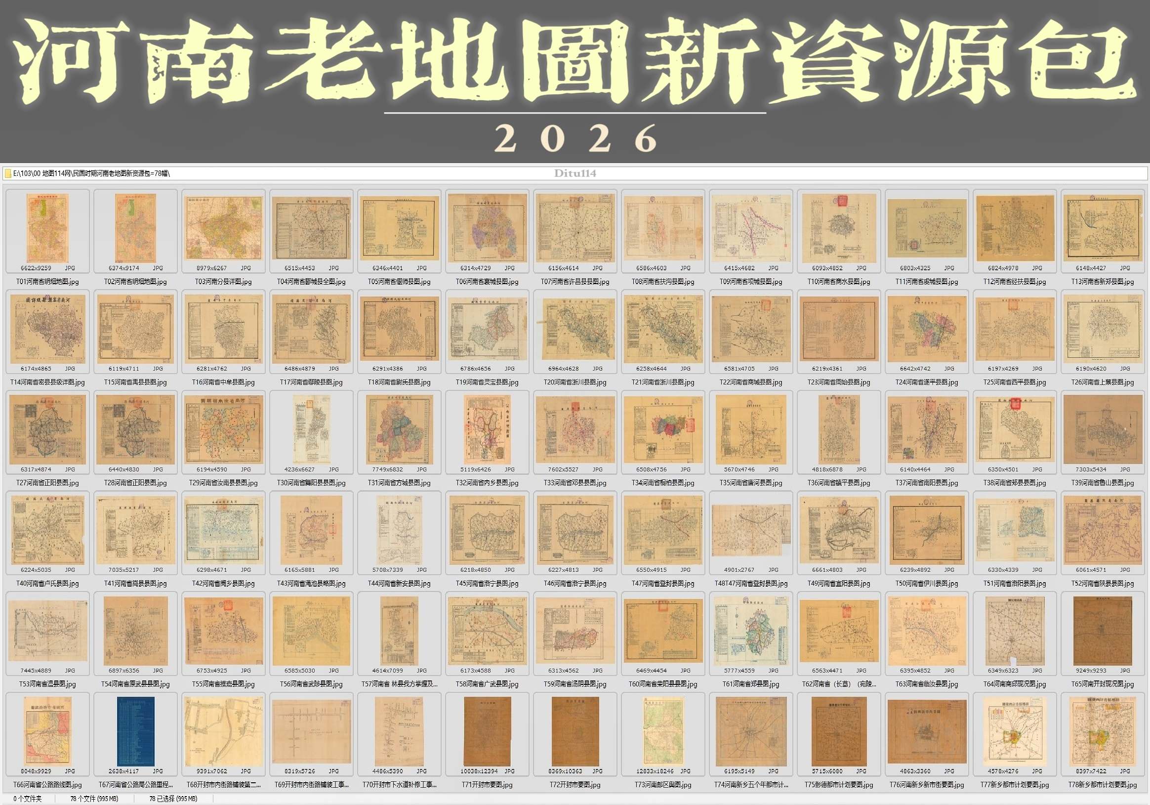 民国时期河南老地图新资源包=78幅.jpg