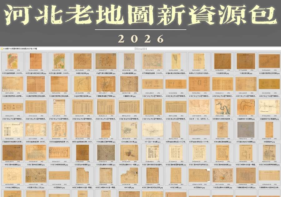 民国时期河北老地图新资源包=97幅