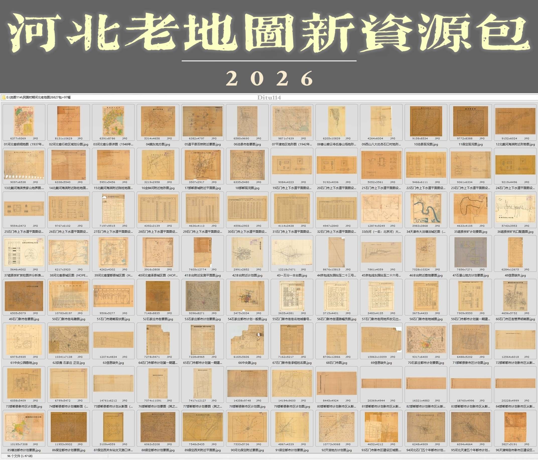 民国时期河北老地图新资源包下载全览.jpg