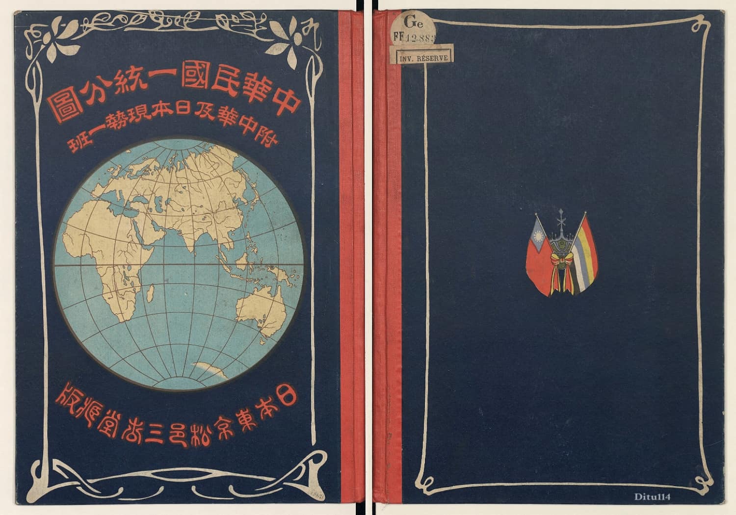 1912年日绘《中华民国一统分图》封面.jpg