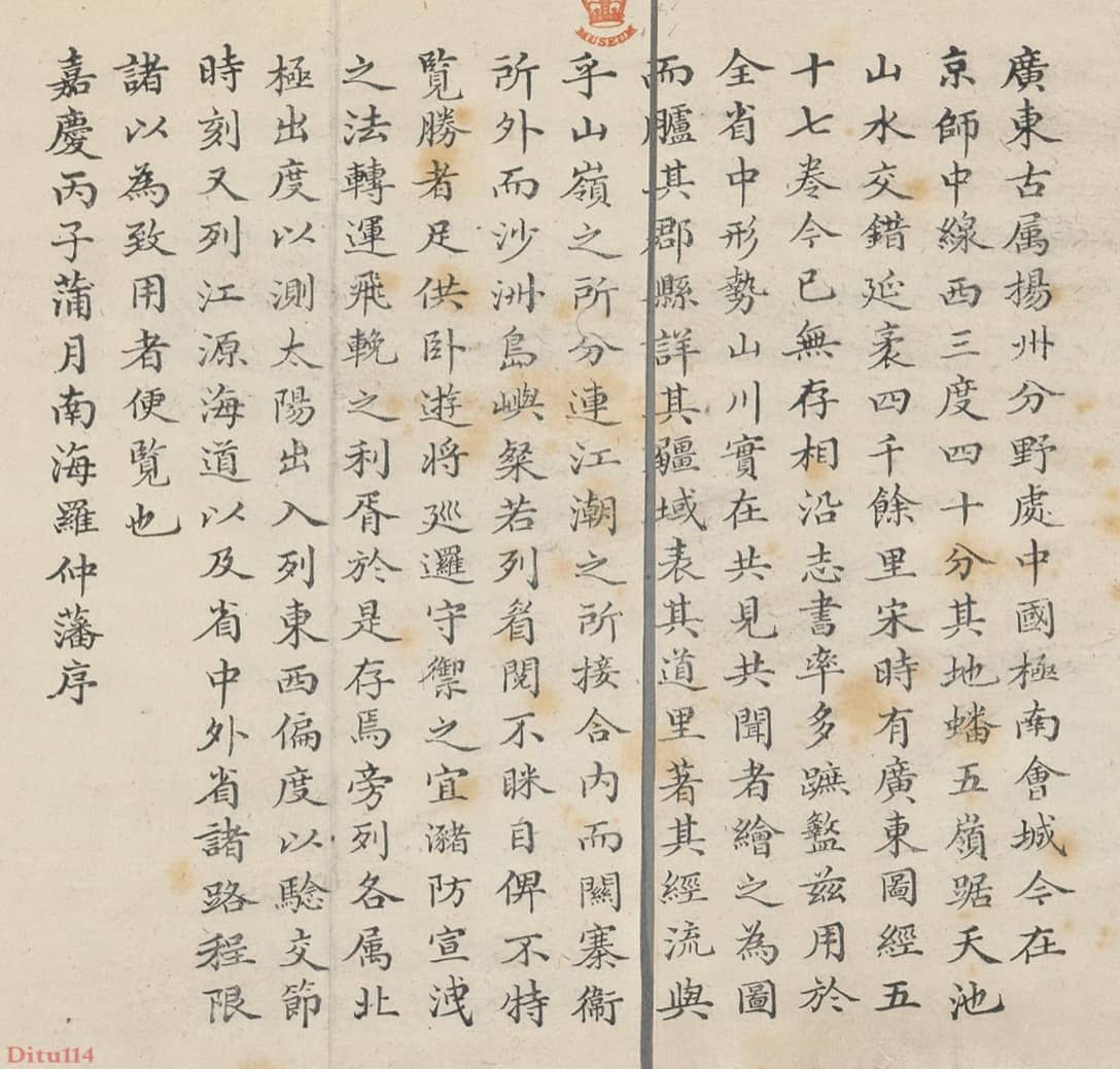 嘉庆《广东地里图》之图序.jpg