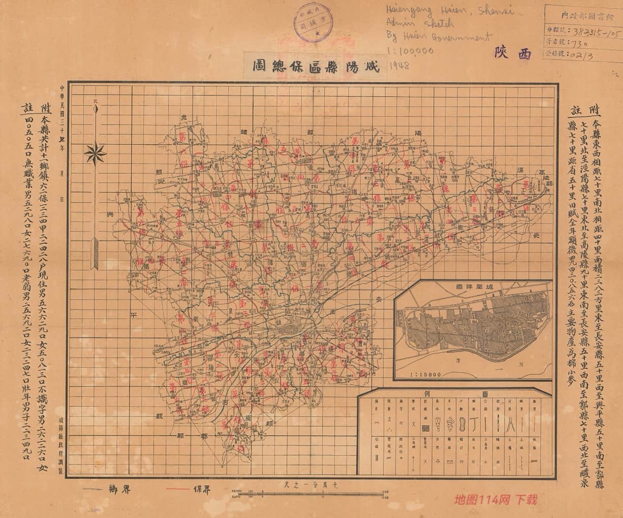 1948年咸阳县区保总图.jpg