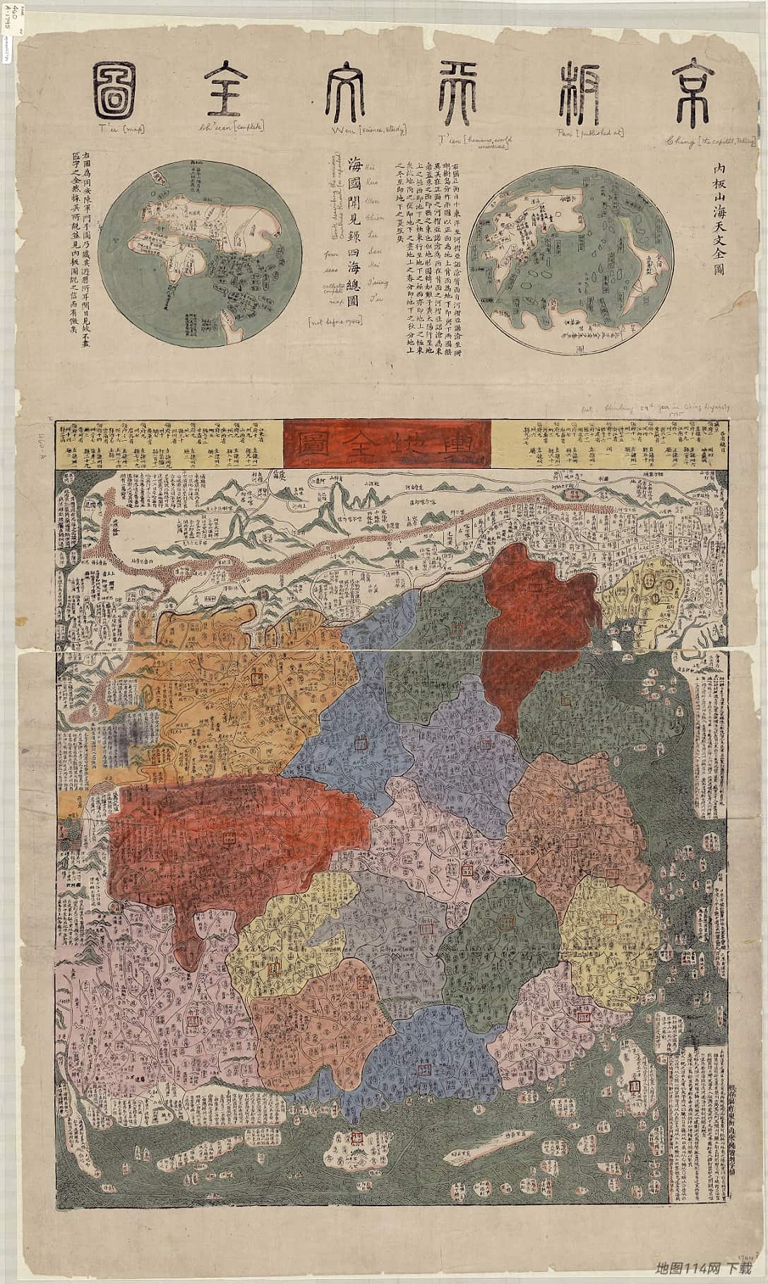 1790年《京板天文全图-舆地全图》2.jpg
