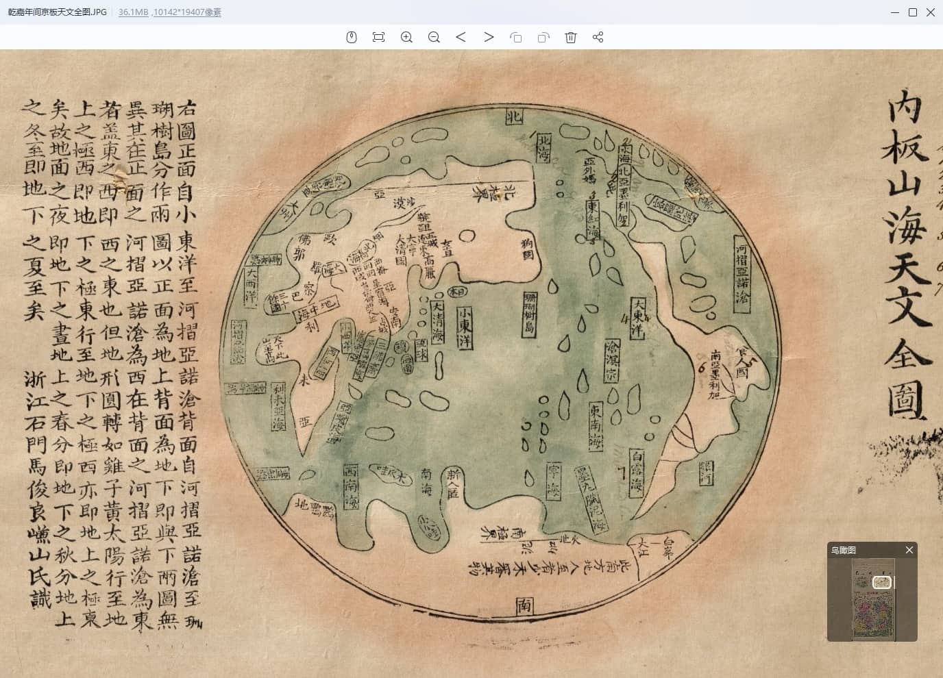 内板山海天文全图.jpg