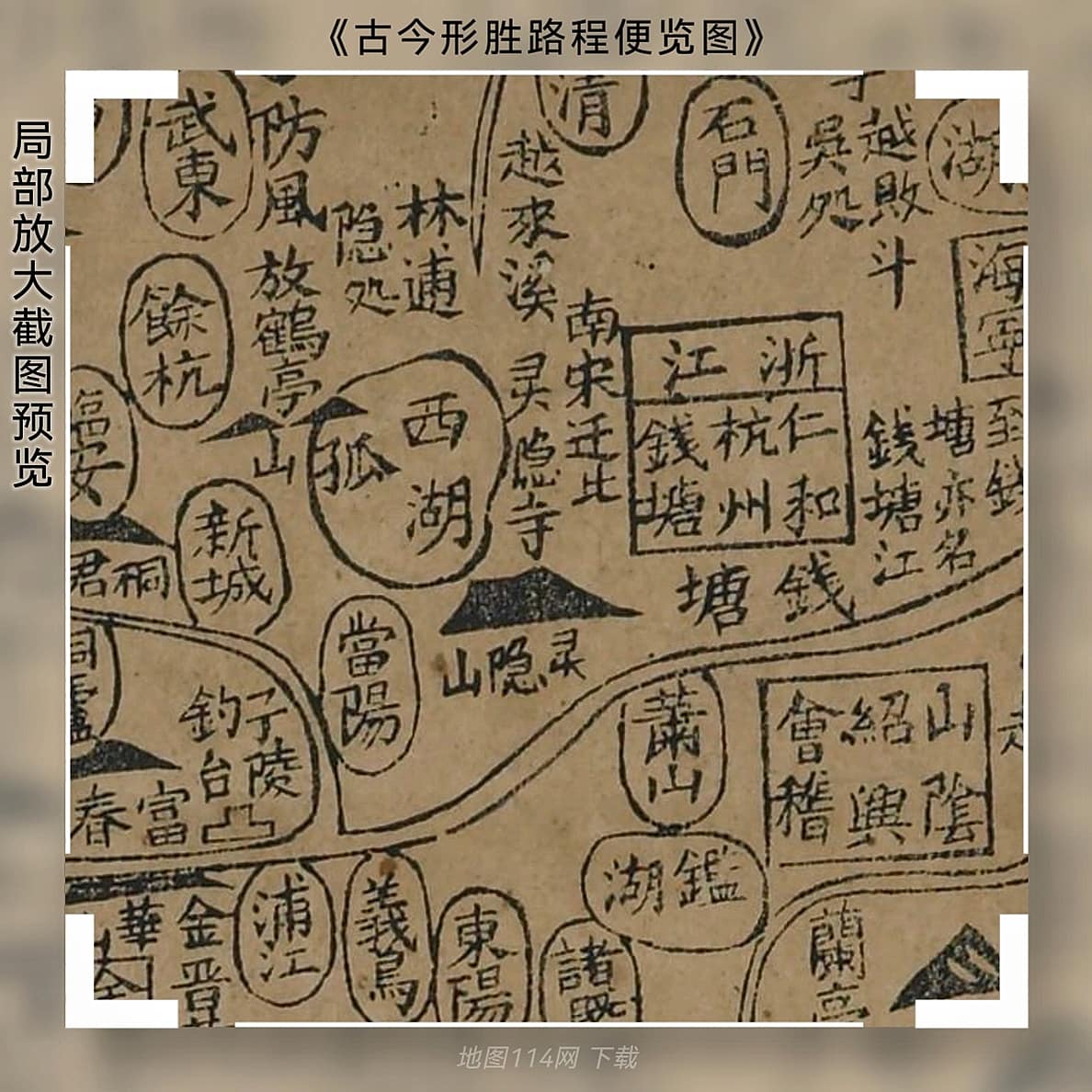 道咸年间《古今形胜路程便览图》局部1.jpg