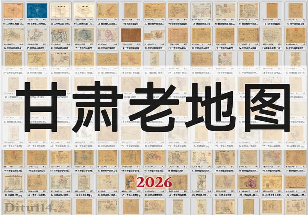 甘肃老地图2026新图包下载预览.jpg