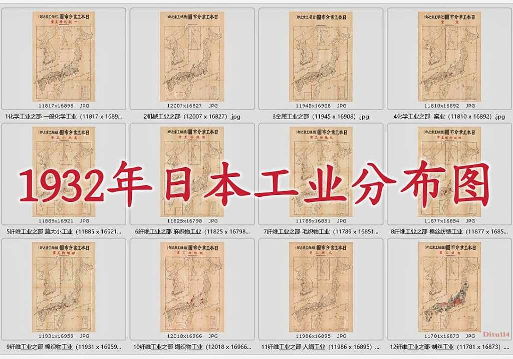 1932年《日本工业分布图》13幅分类图
