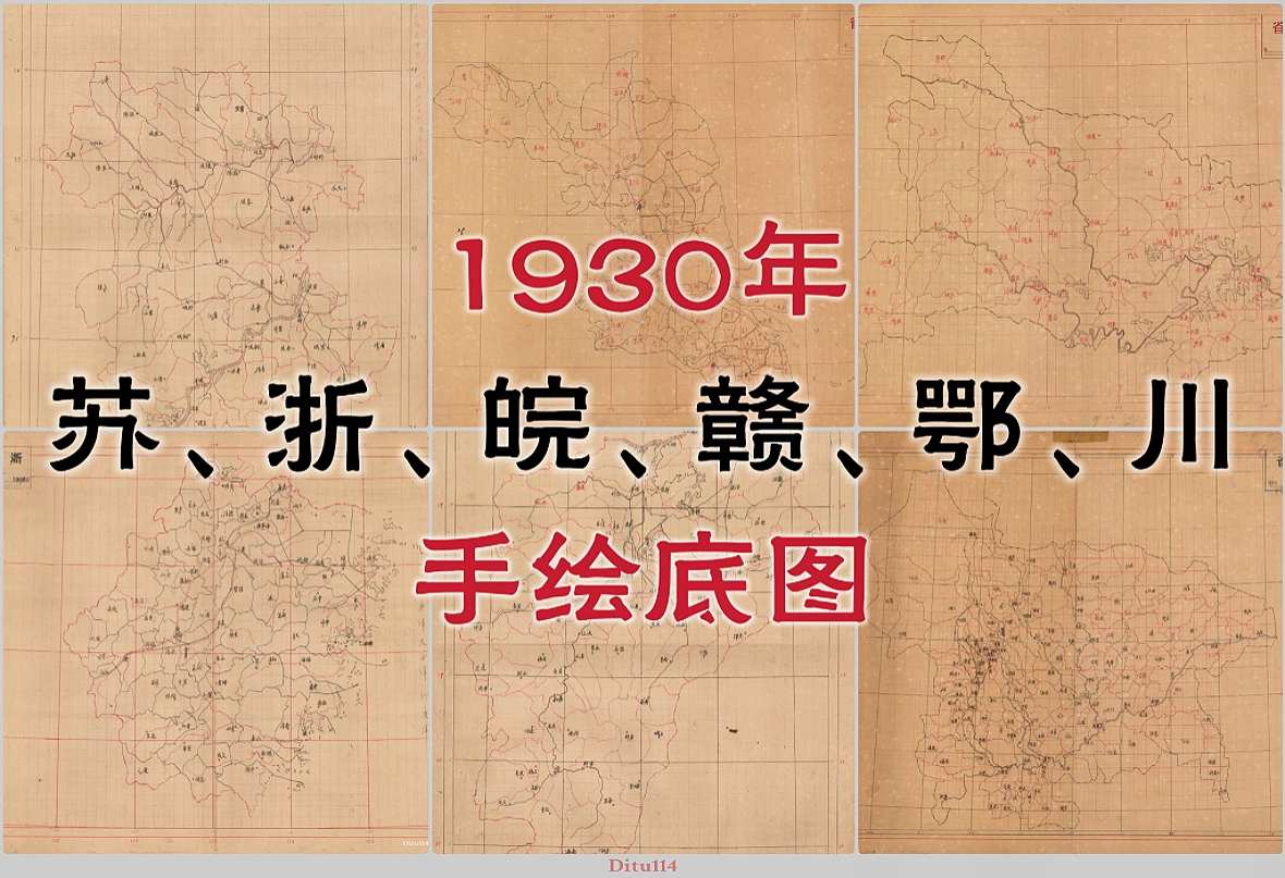 民国苏、浙、皖、赣、鄂、川六省手绘底图.jpg