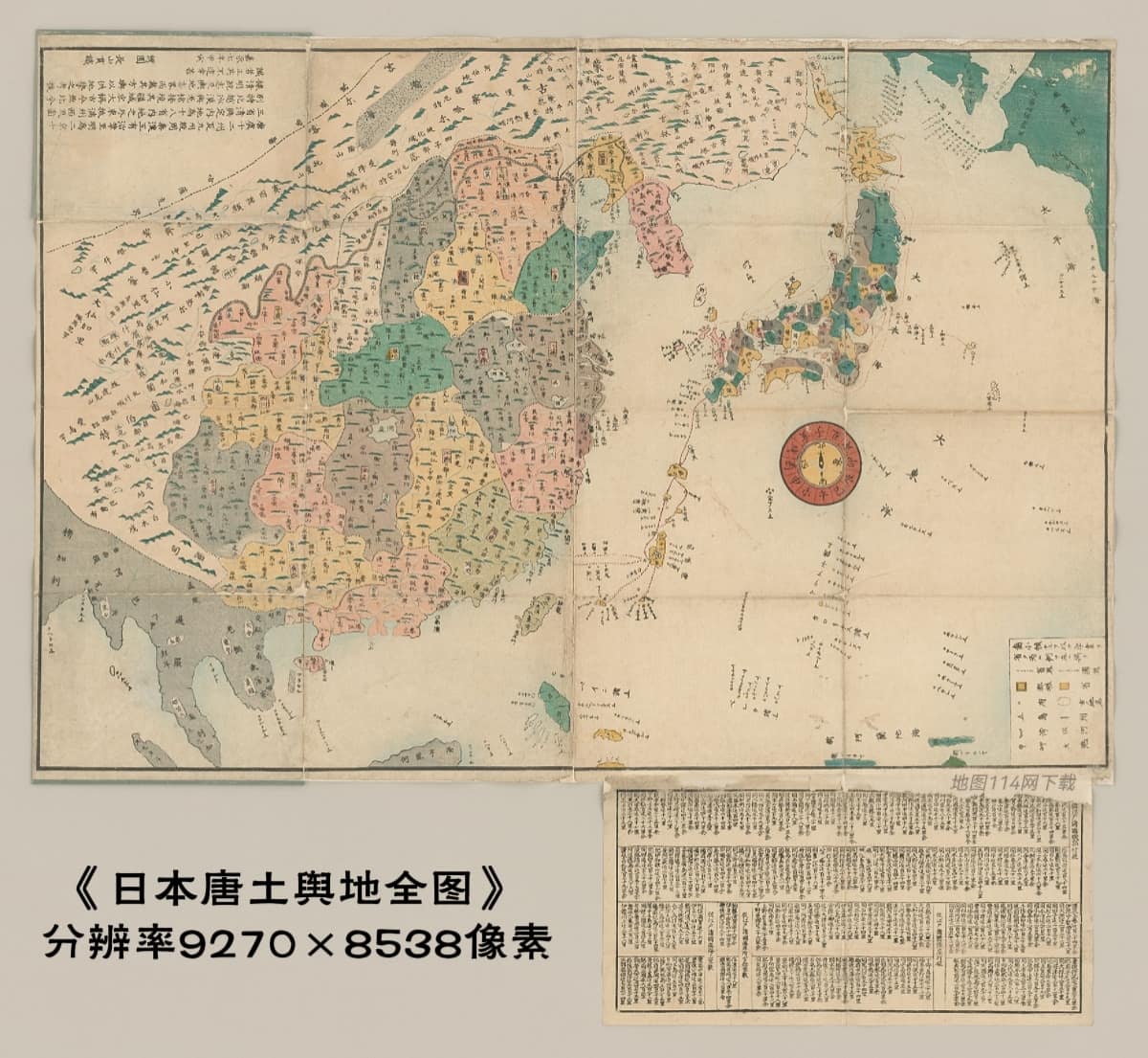 《日本唐土舆地全图》.jpg