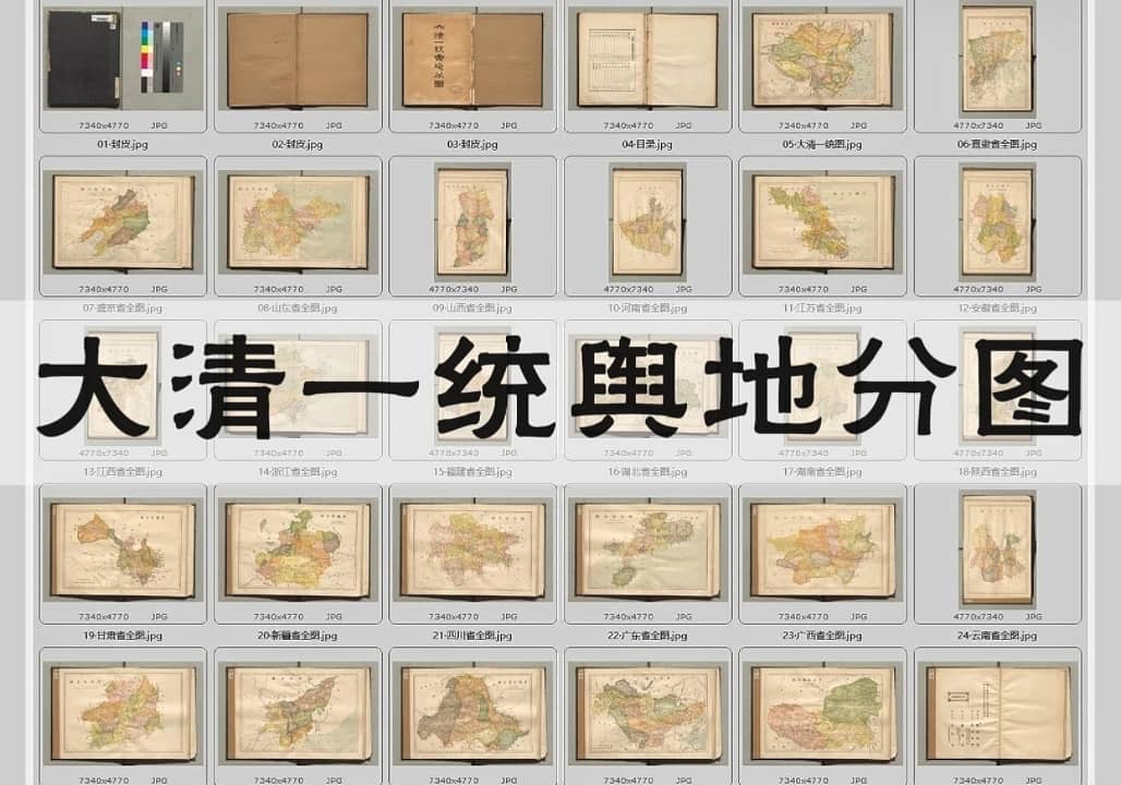 1906年《大清一统舆地分图》高清33图下载