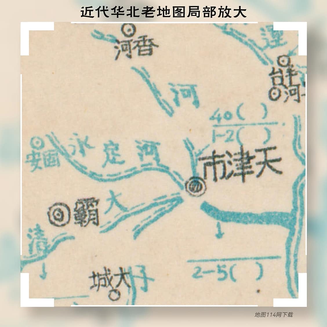 近代华北老地图局部放大截图3.jpg